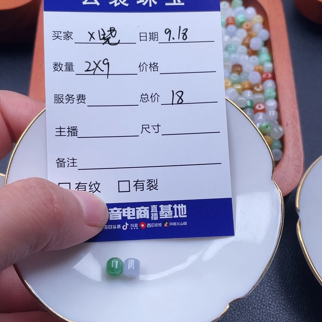 X***X散珠翡翠翡翠散珠