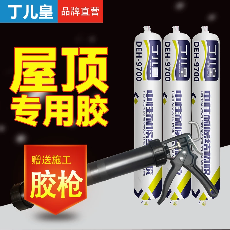 屋顶防水结构胶中性硅酮补漏外墙强力窗框通用型彩钢瓦瓦钉塑钢门