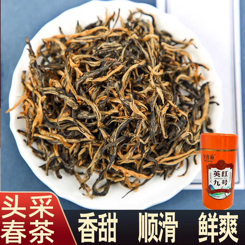 【沁香庭】2025头采明前春茶英德红茶英红九号高端红茶正宗英九茶