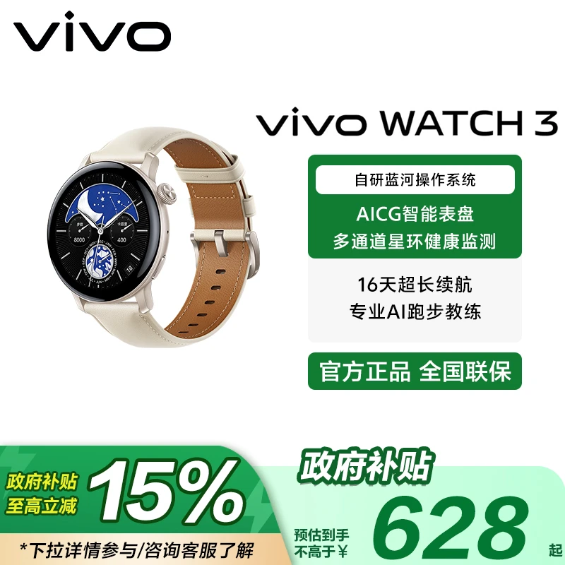 【国家补贴】vivoWATCH3新品智能手表运动跑步长续航品质手表