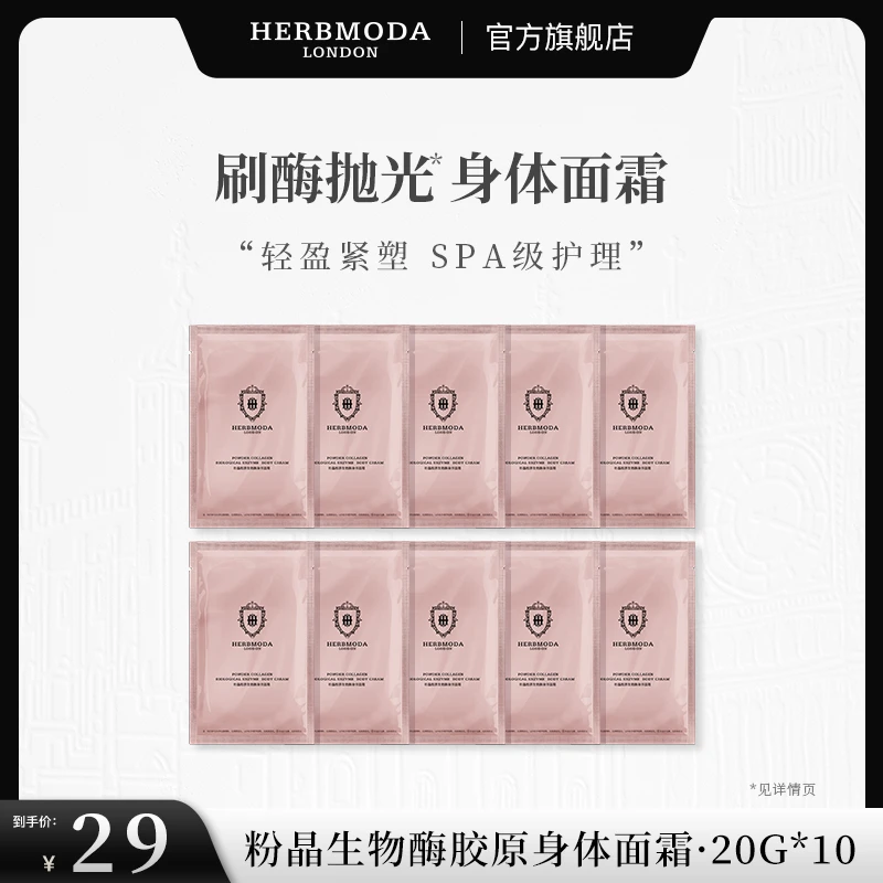 HERBMODA赫珀德抛光刷酶身体面霜滋养紧致细嫩持久留香