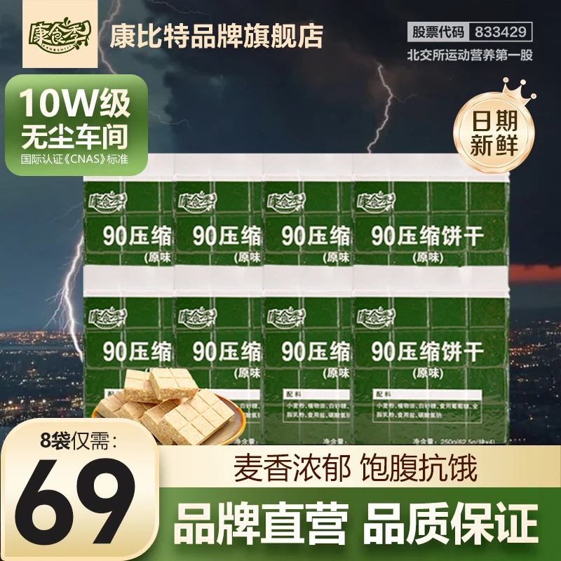 【直播专享散装2kg】90压缩饼干钓鱼徒步旅行散装口袋能量