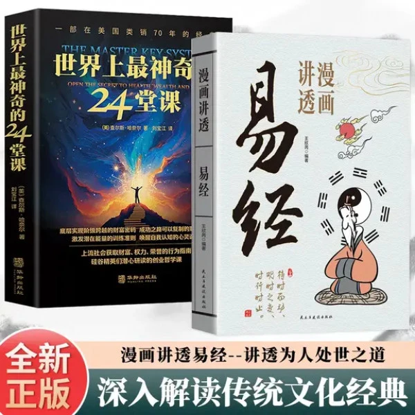 漫画讲透易经正版白话文用漫画的方式打开易经36挂详解易经入门书