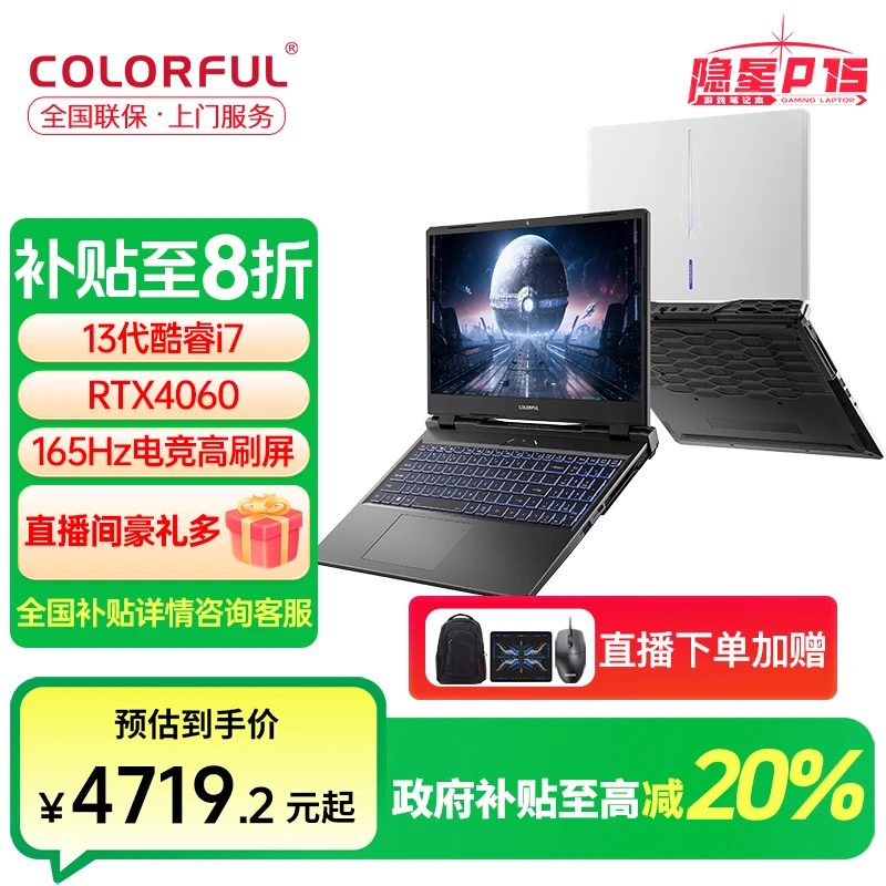 国家政府补贴七彩虹隐星P15i7-13620H4060学生设计游戏笔记本电脑