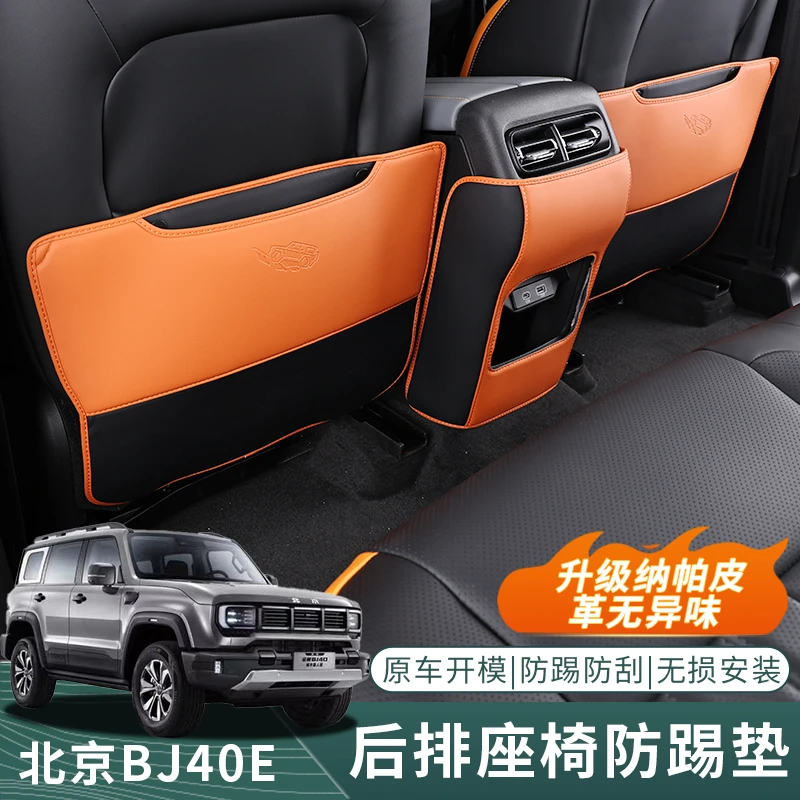 北京BJ40E/C增程专用二排座椅扶手箱纳帕皮防踢垫内饰升级改装