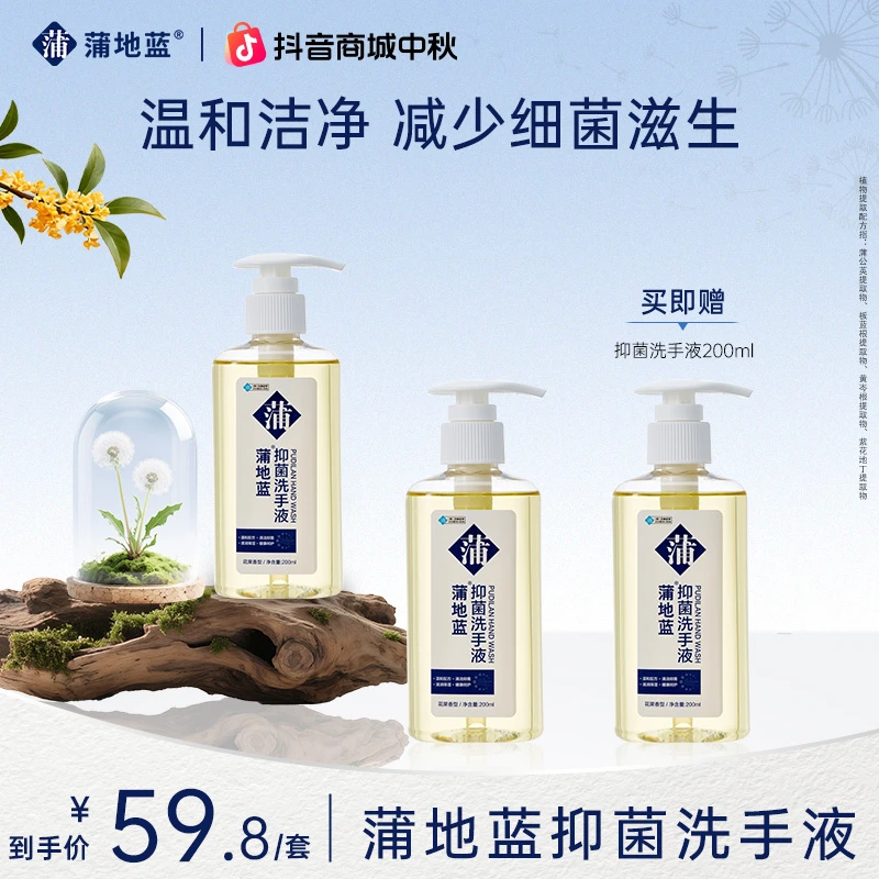 【抑菌洗手液】蒲地蓝抑菌细菌滋生护理手部健康温和保湿保湿润肤