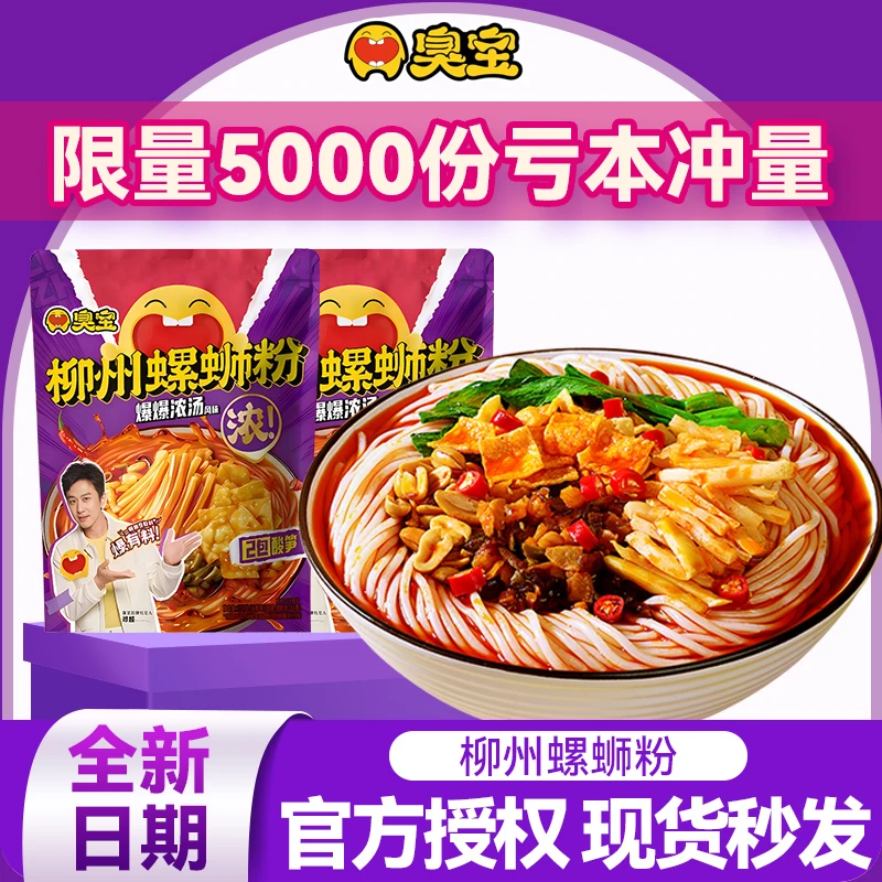 臭宝螺蛳粉350g大分量双份酸笋正宗柳州螺蛳粉爆爆浓汤加辣加臭