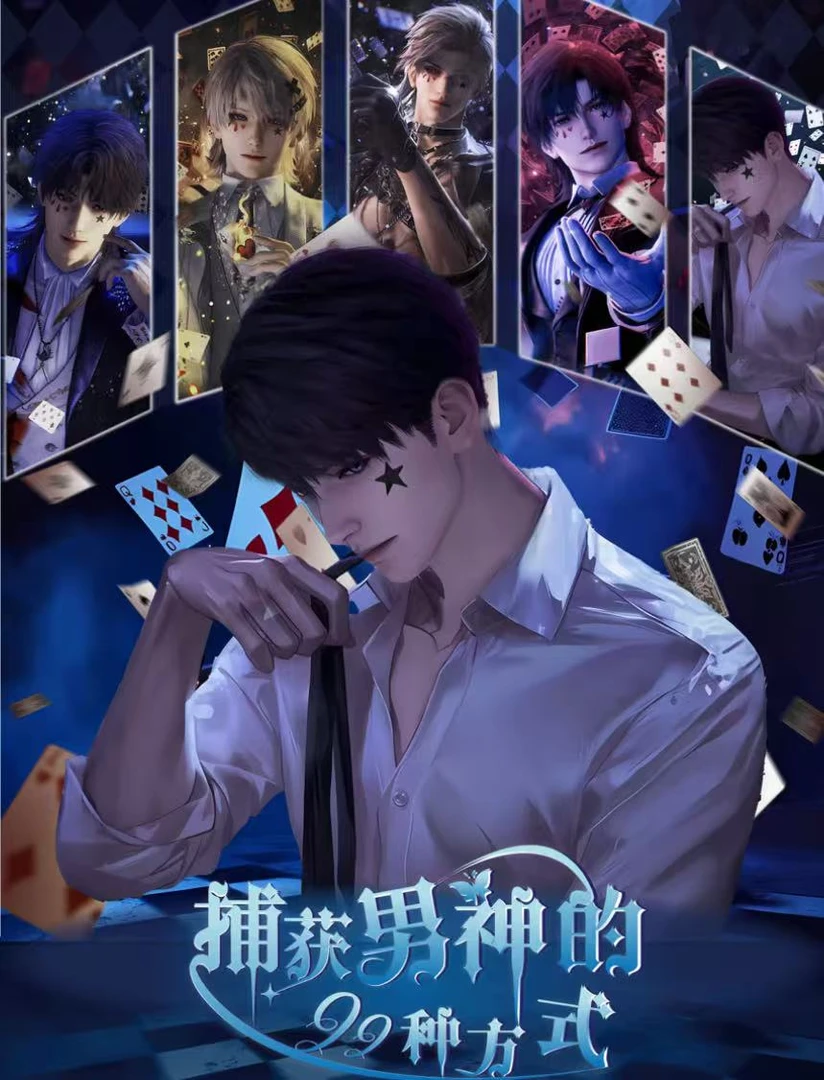 肉肉【拆盒】小卡捕获男神的99种方式 恋与深空同人二创纪念收藏