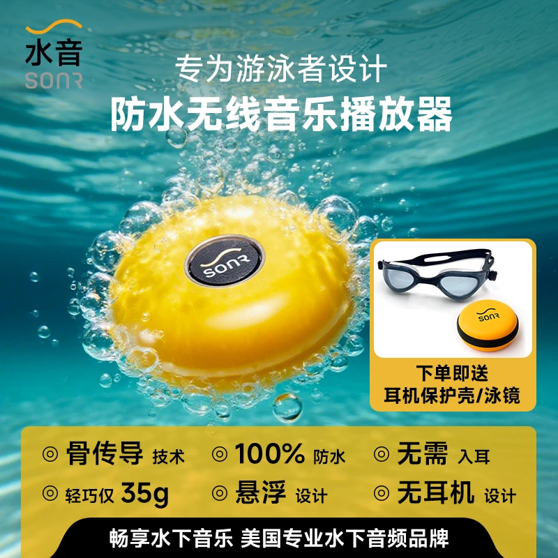 SONR水音骨传导蓝牙耳机无线头戴式不入耳游泳耳机防水MP3音响
