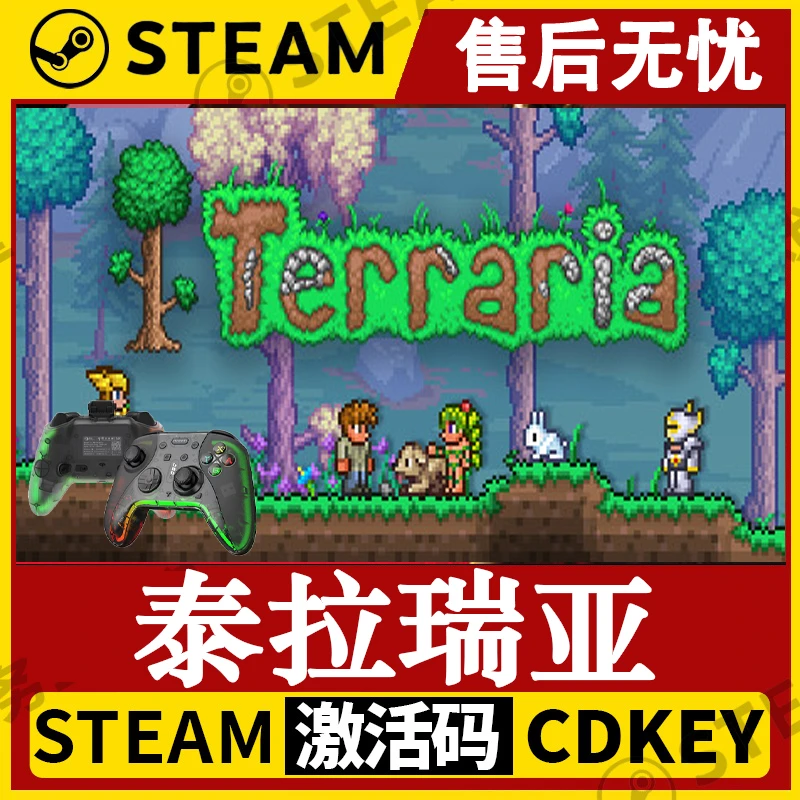【steam游戏】泰拉瑞亚 CDK游戏手柄 全DLC 正版激活入库 Terraria