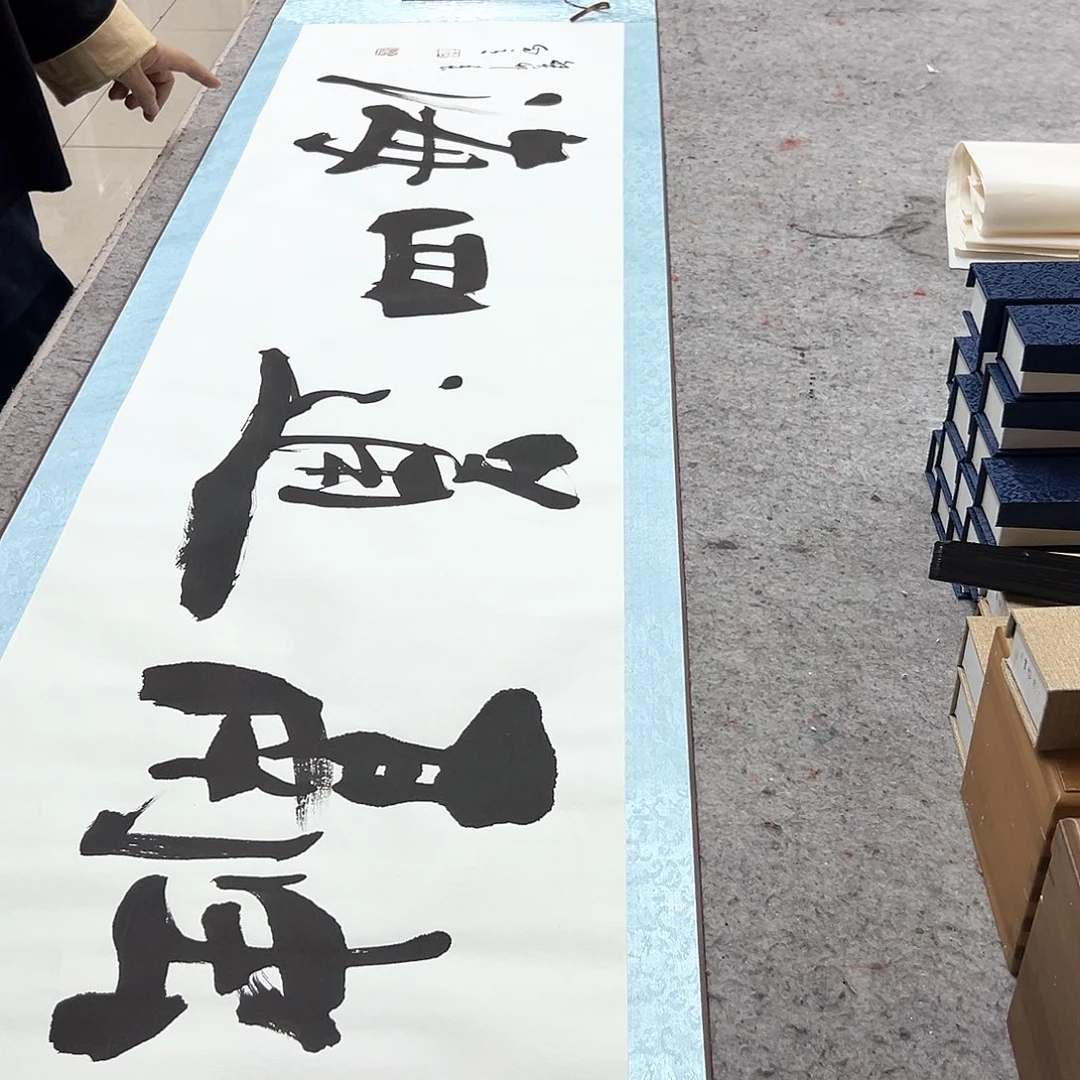 书法宋自立融通四海