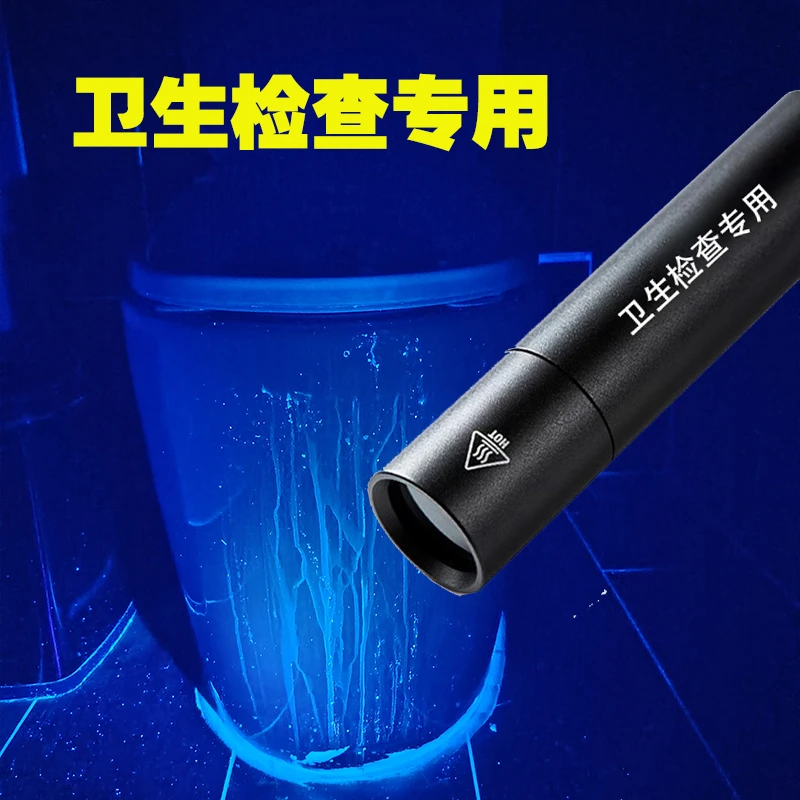 酒店客房卫生间马桶尿渍检查灯灰尘布草污渍荧光灯卫生蓝光笔检测