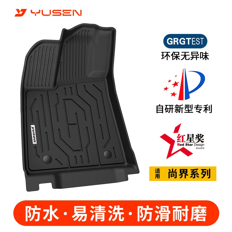 宇森适用于尚界脚垫专车TPE防滑耐磨脚垫