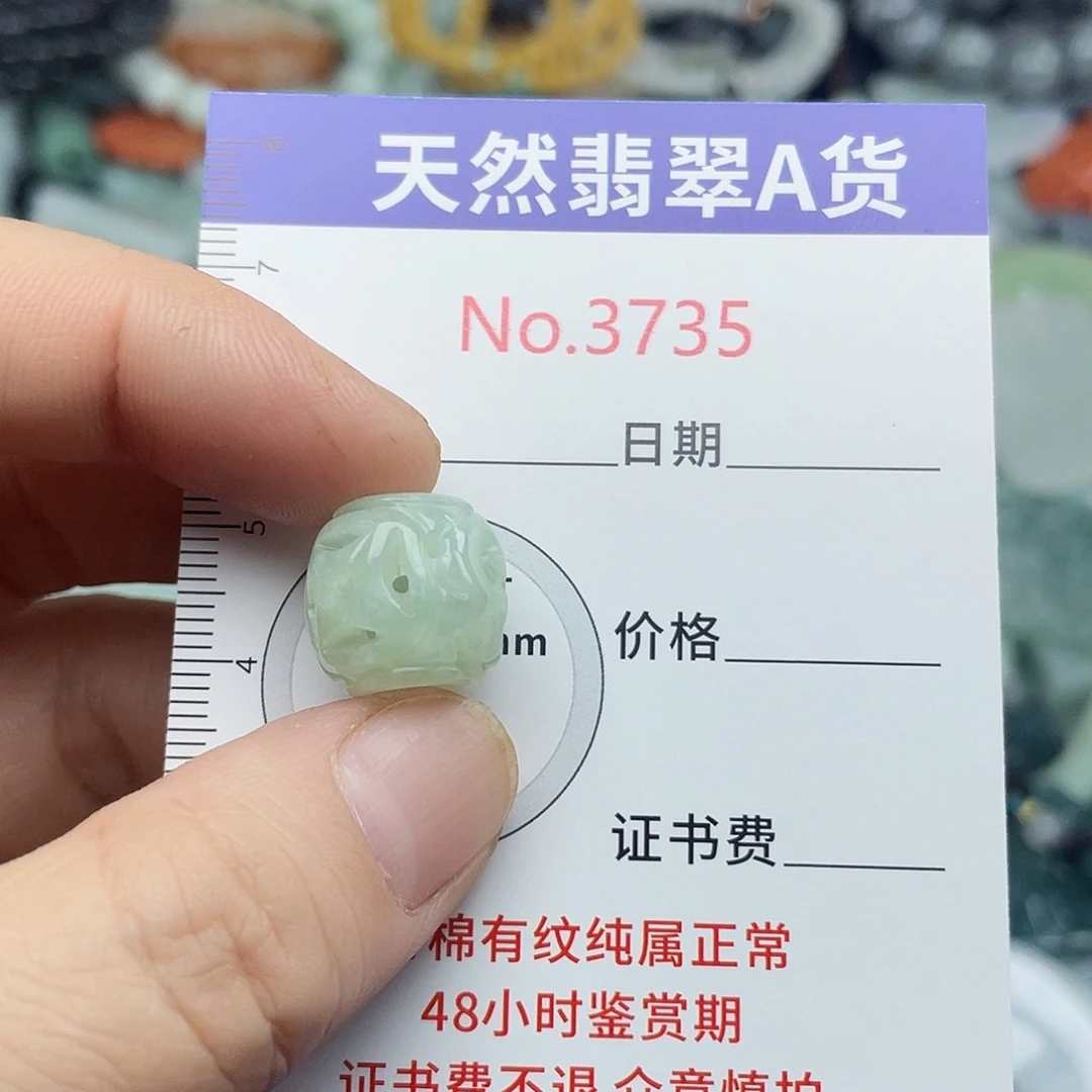 未镶嵌挂件翡翠3735