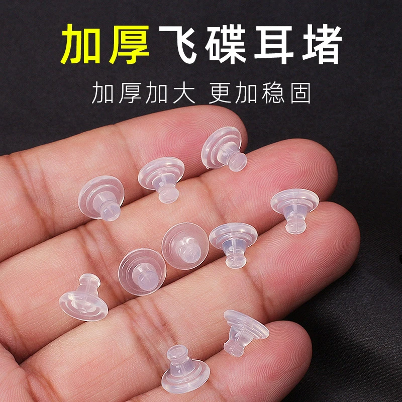 非金属硅胶耳饰 加厚飞碟耳堵透明硅胶耳钉后塞支撑飞盘配件