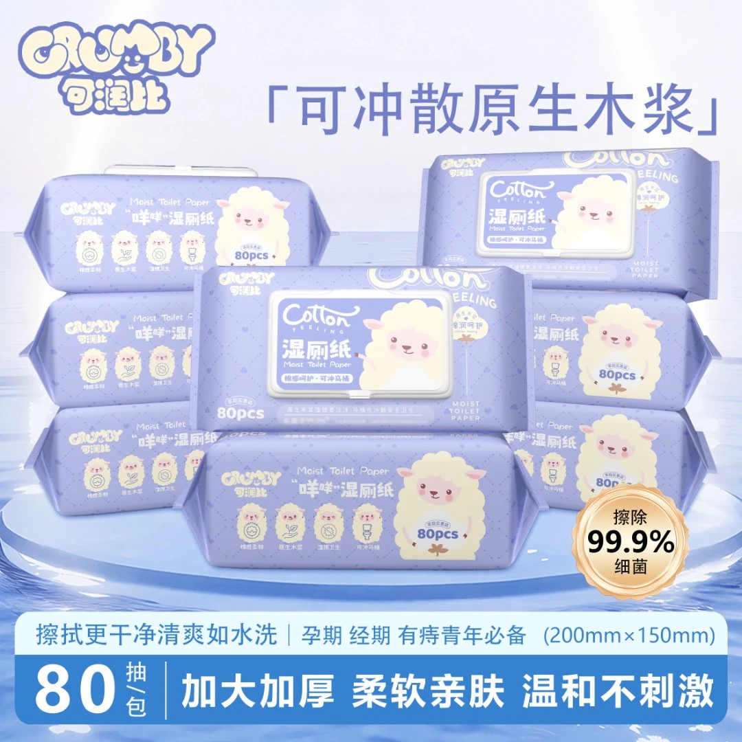 【80抽*6大包】湿厕纸温和清爽亲肤擦屁屁孕杀菌经期母婴清洁护理