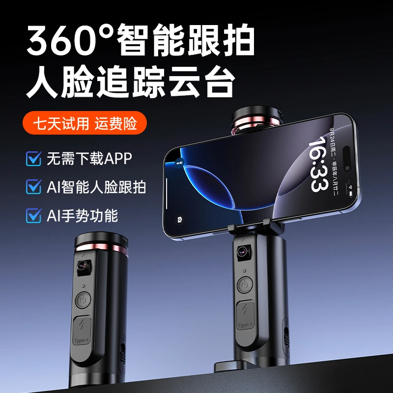 2025年新款智能跟拍云台桌面支架可搭配三脚架磁吸遥控便携Mini款