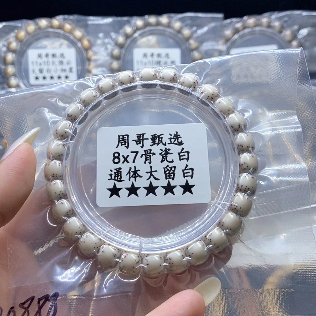 癫***车星月菩提手串111111111111111