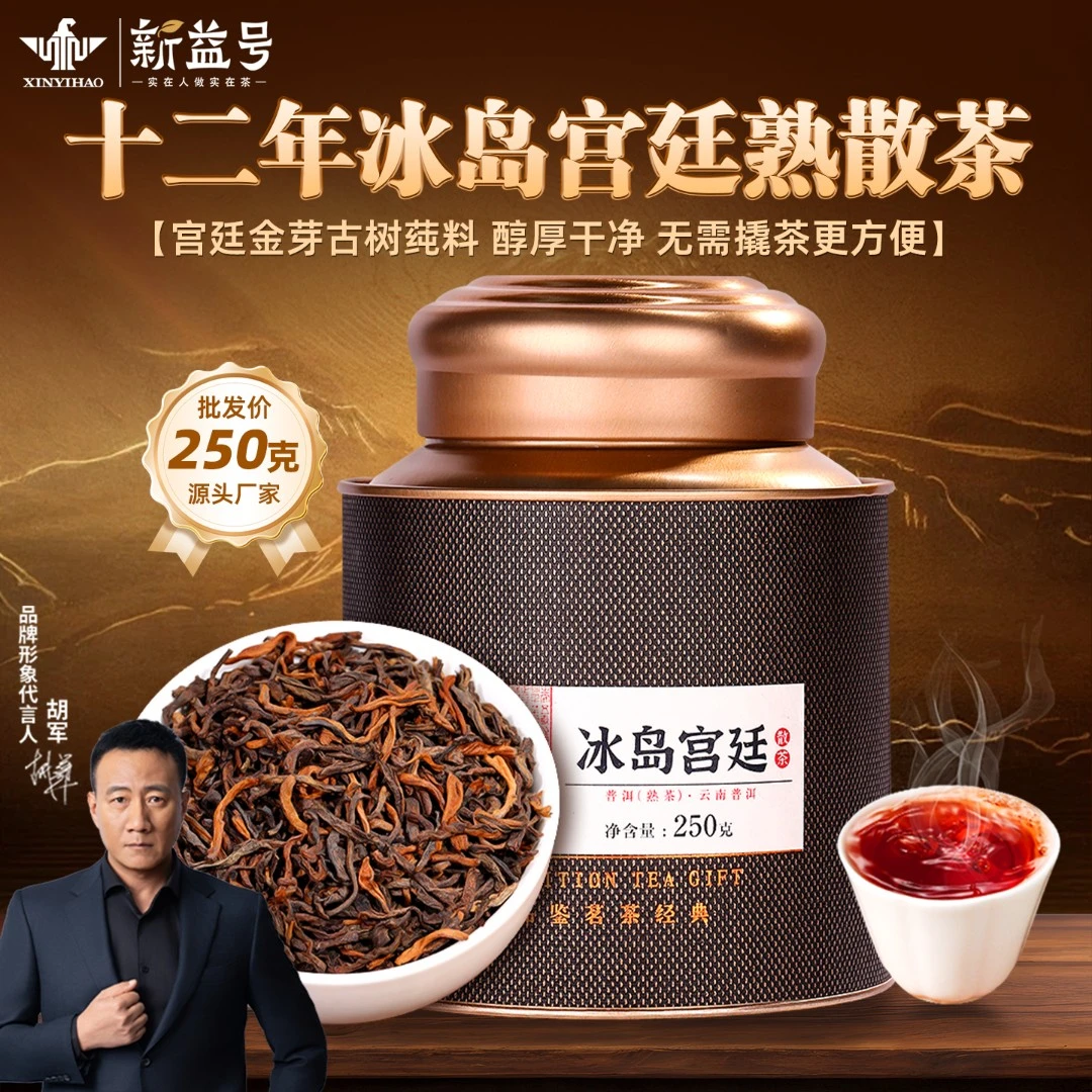 特级冰岛普洱茶熟茶叶十年以上散茶新益号旗舰店云南古树茗茶罐装