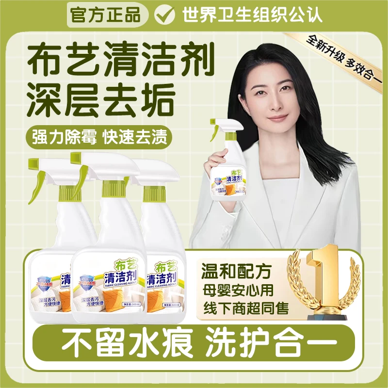 【官方正品】布艺沙发清洁剂强力去除油污渍墙布地毯床垫专用清洗剂