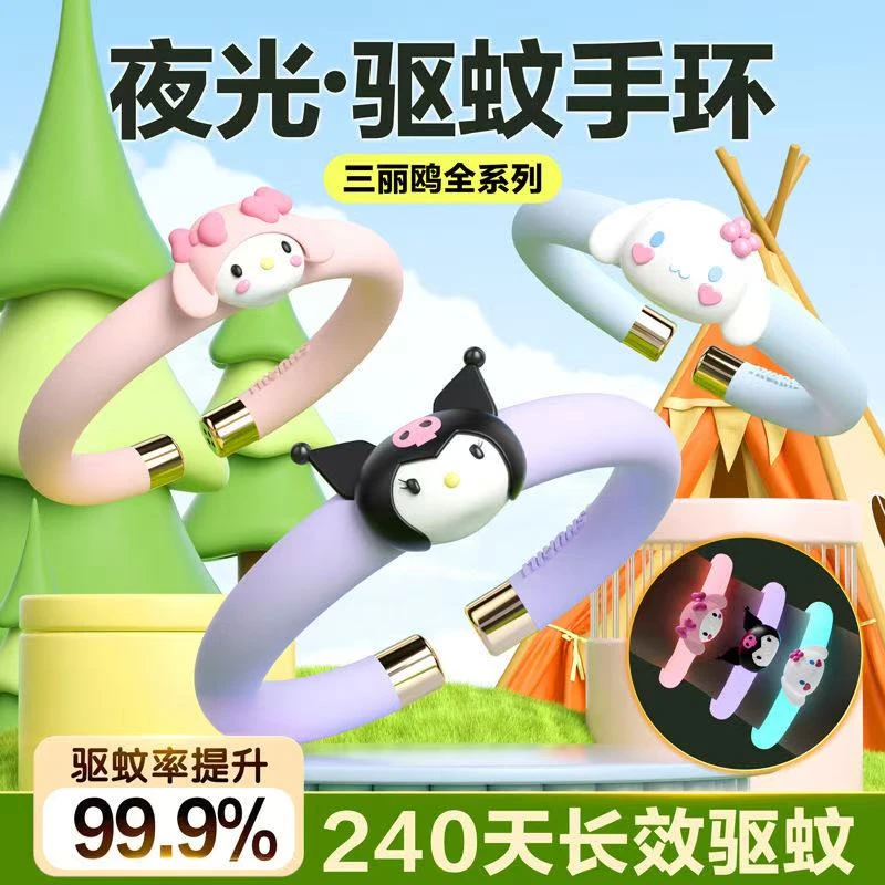 夜光三丽鸥植萃精油手环库洛米成人儿童婴孕户外驱蚊神器防蚊子
