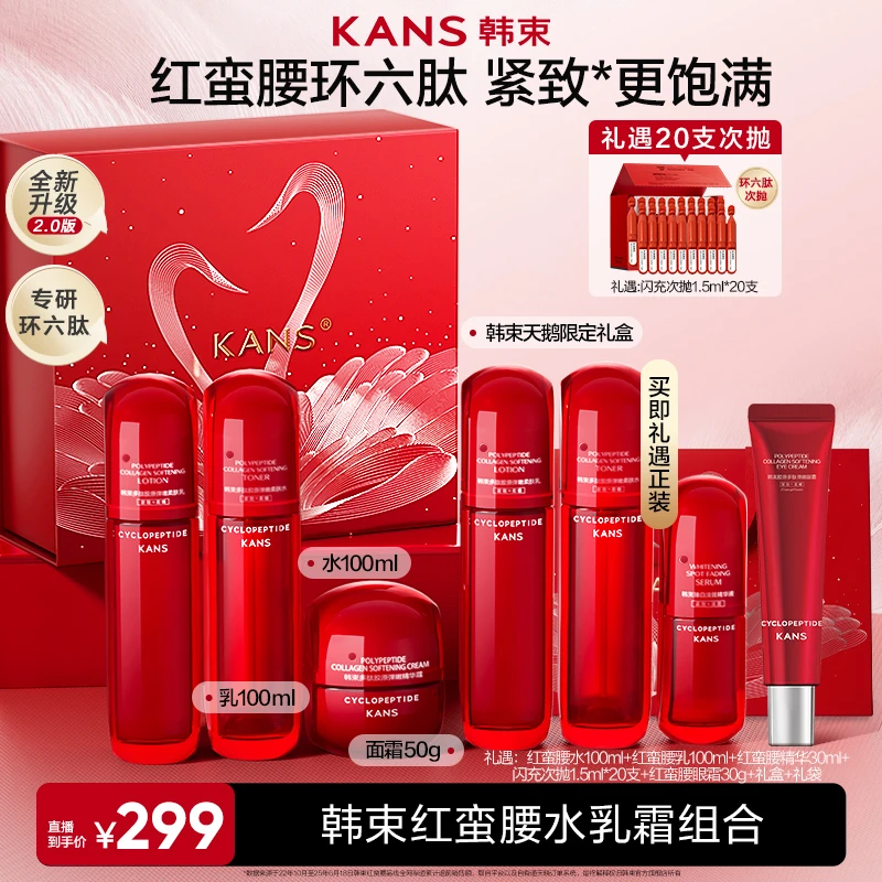 【韩束】韩束红蛮腰2.0环六肽紧致挚享水乳组合