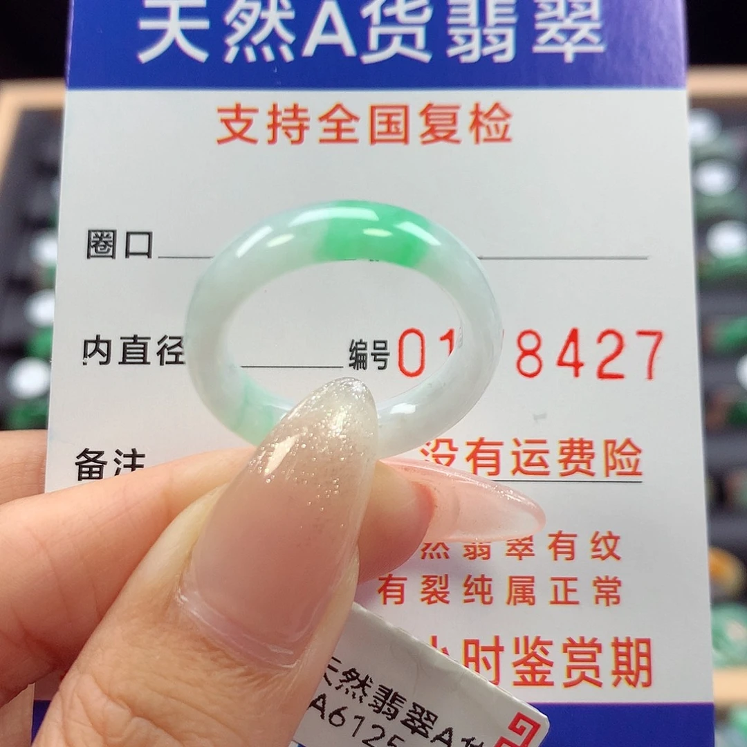 未镶嵌戒指翡翠18号