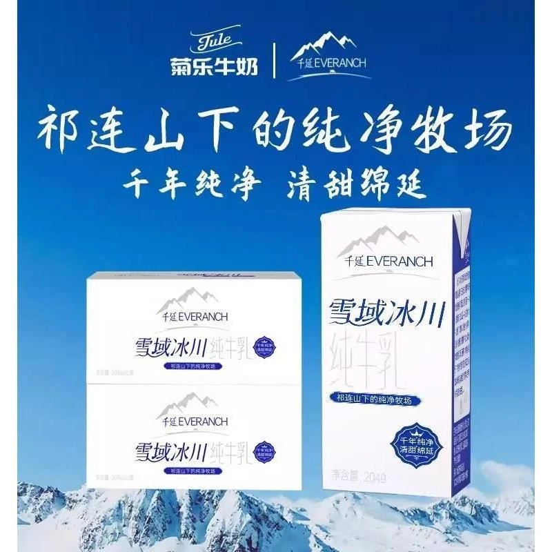 纯牛奶千延雪域冰川纯牛奶204g**2箱早餐奶纯奶整箱