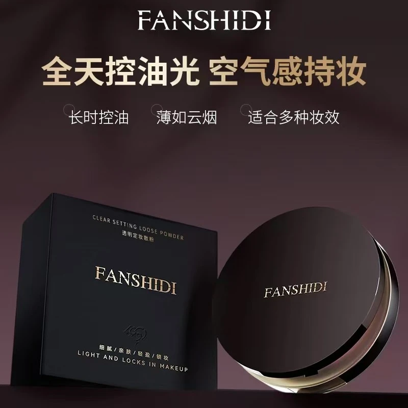 梵诗笛透明定妆散粉
