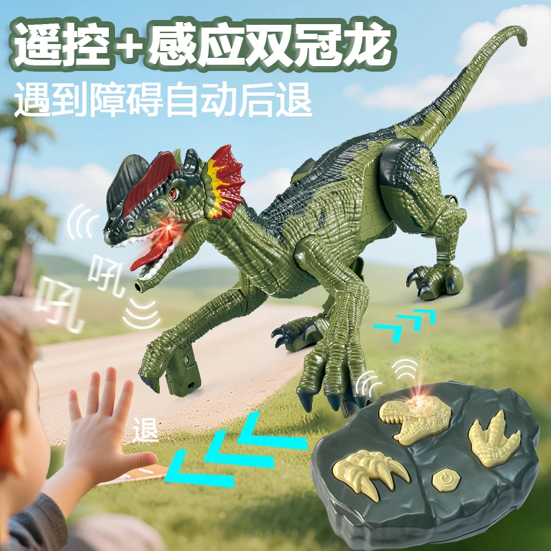 遥控感应电动恐龙玩具霸王龙迅猛龙双冠龙会走路男生生日礼物