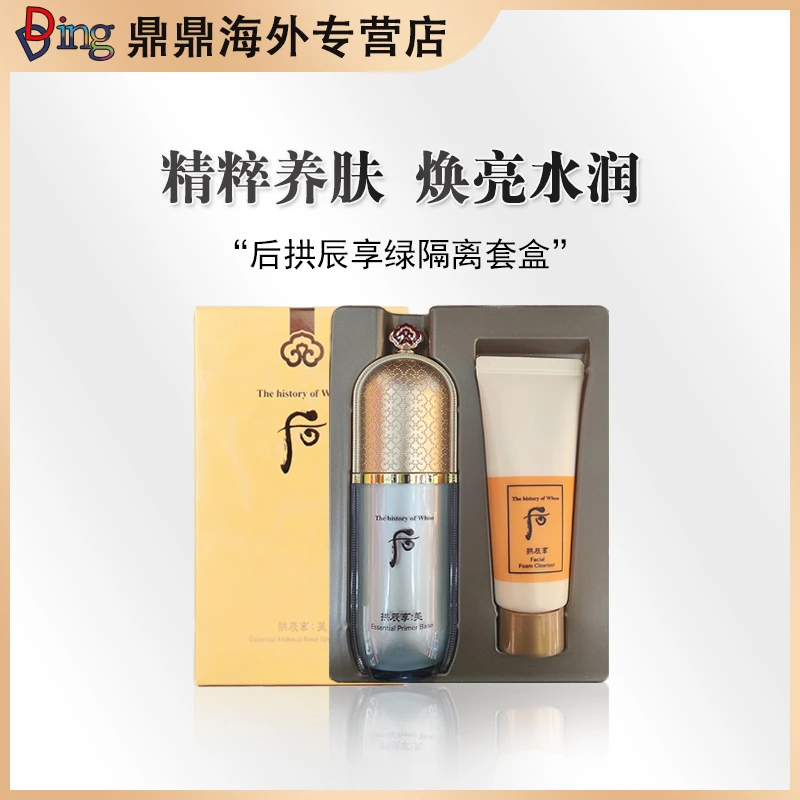 THE WHOO/后拱辰享绿隔离套盒轻薄底妆清透提亮肤色带洁面轻薄