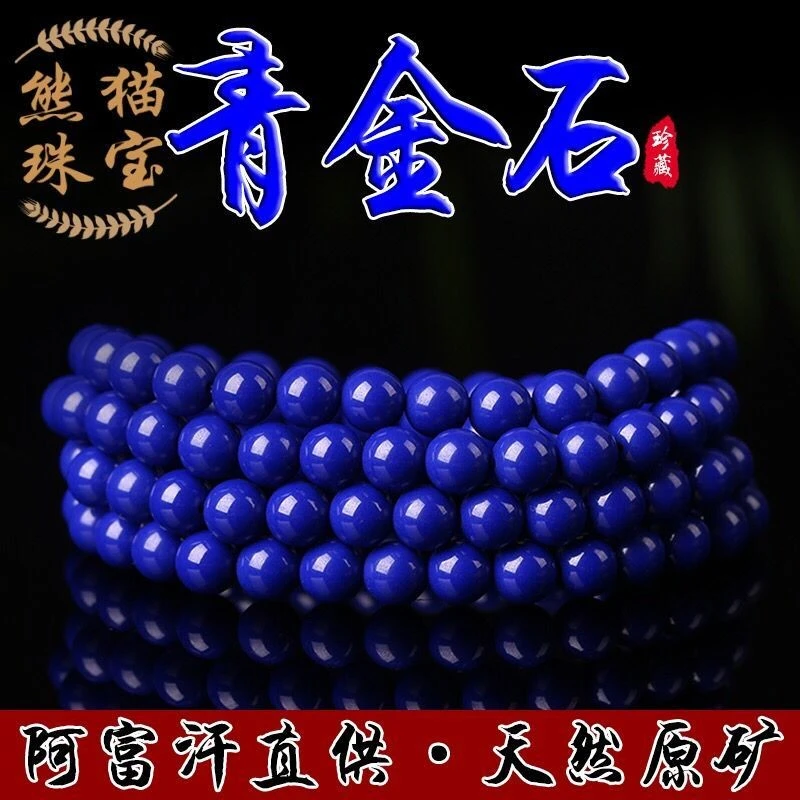 天然辰砂7A级阿富汗原矿青金石手串108颗佛珠帝王青手錬单珠