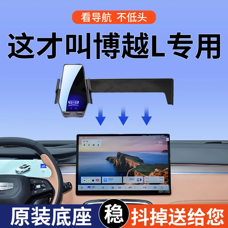 专用于吉利2026款新博越/第四代博越L车载手机支架中控屏幕导航架