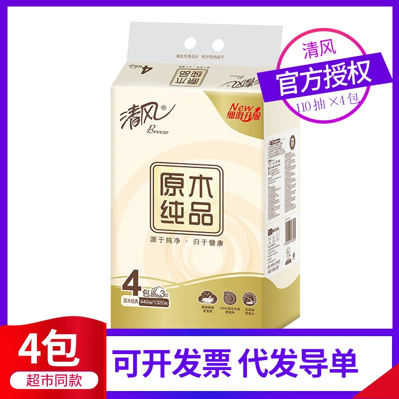 清风抽纸3层110抽4包/提大包餐巾纸巾纸抽面巾纸实惠装包邮