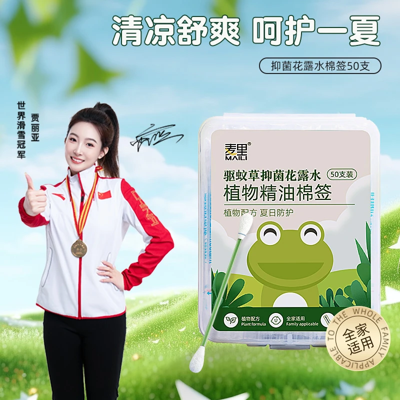 麦里驱蚊草抑菌花露水 一次性精油棉棒 户外便携婴儿成人防叮止痒