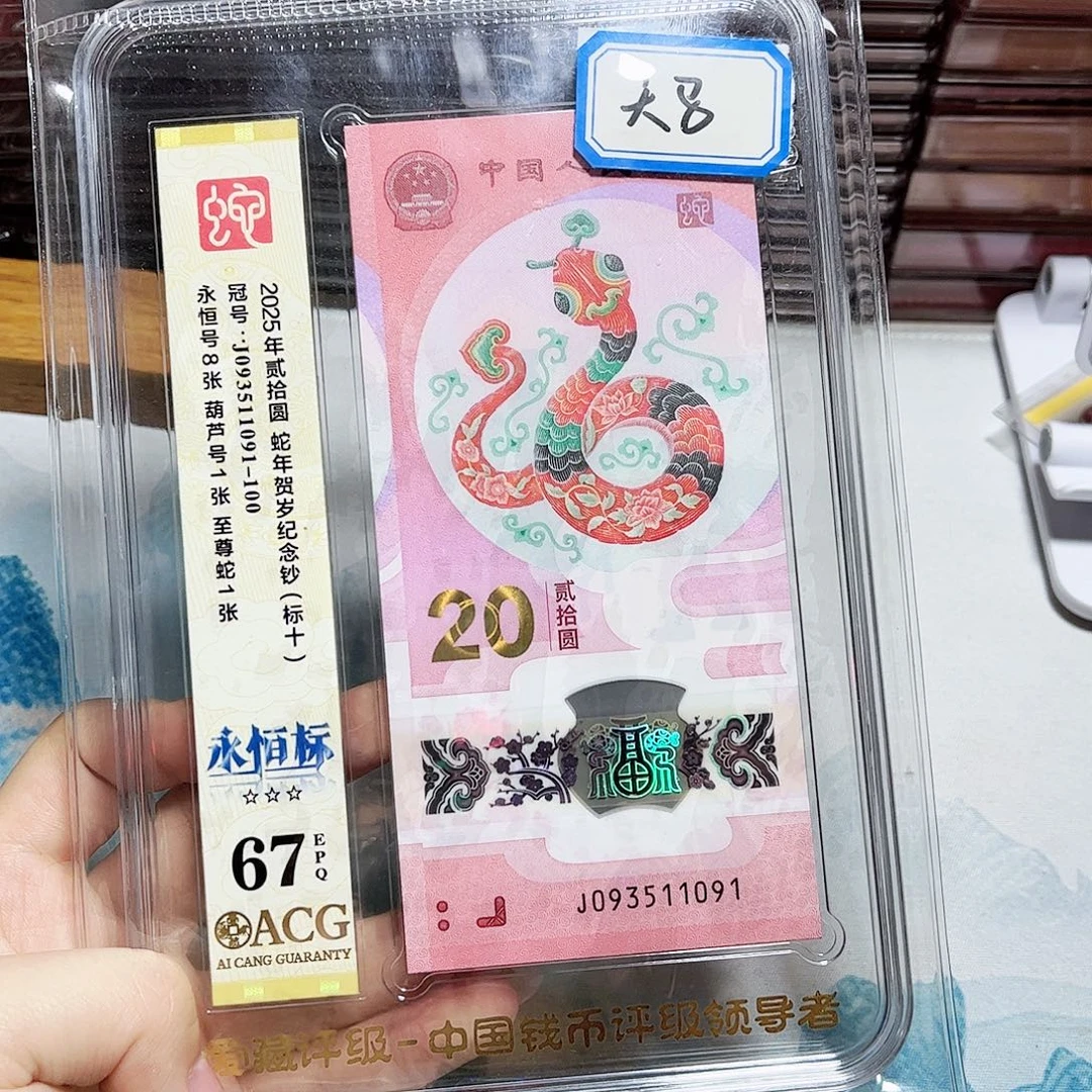 塑料093511091。。至尊蛇 天马 标十