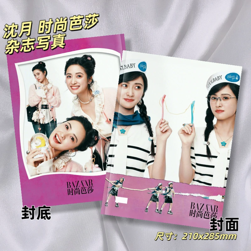 沈月BAZAAR时尚芭莎封面杂志写真集应援周边纪念收藏册