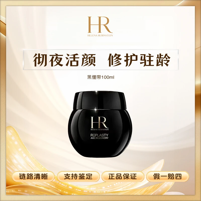 【七夕礼物】赫莲娜黑绷带面霜玻色舒缓面霜护肤品化妆品50ml正装