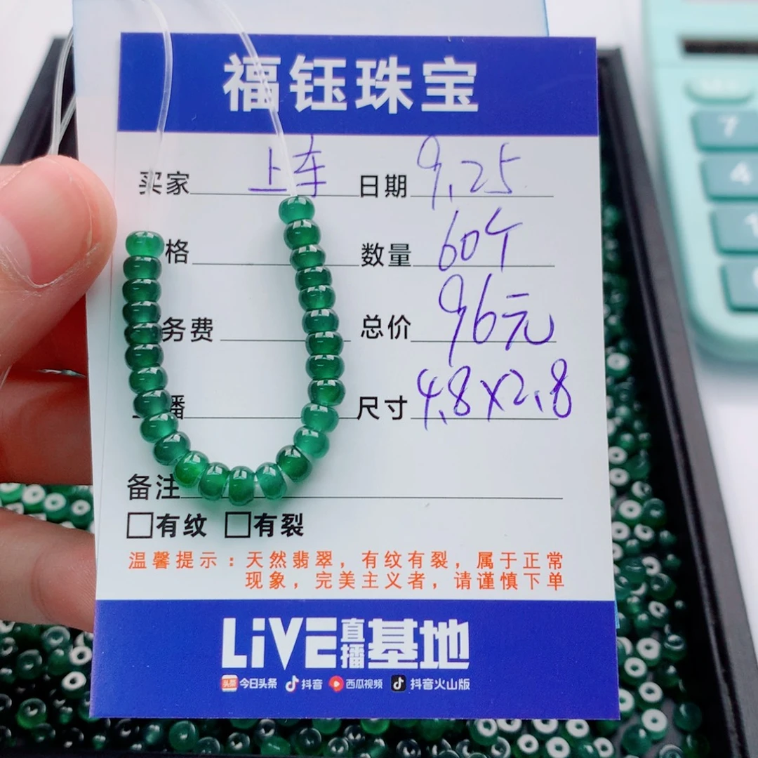 翡翠未镶嵌手链多样性60绿