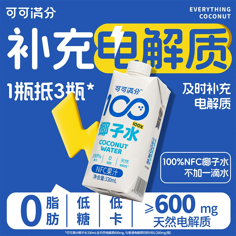 可可满分椰子水椰子汁330ml*12瓶/箱富含丰富电解质清爽解渴