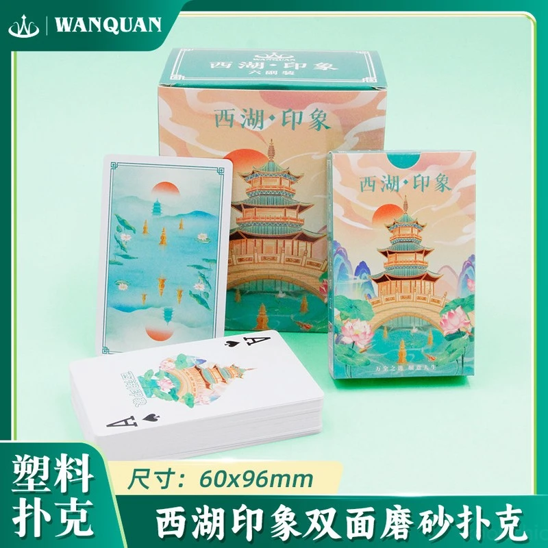 万全塑料扑克牌PVC防水防滑磨砂西湖印象酒店棋牌室加厚掼蛋扑克