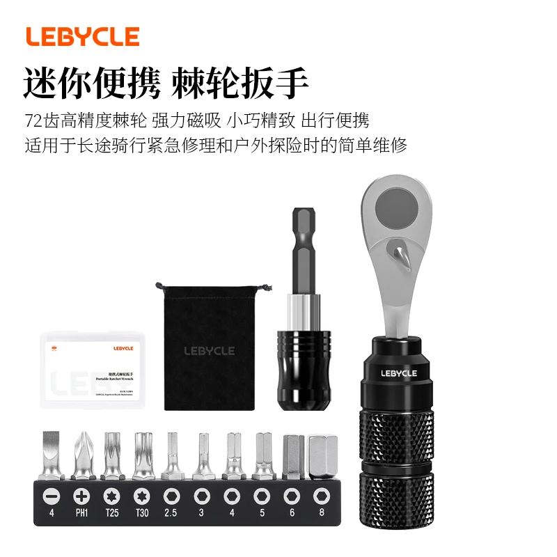 乐百客便携棘轮扳手内六角螺丝刀多功能自行车维修工具骑行必备