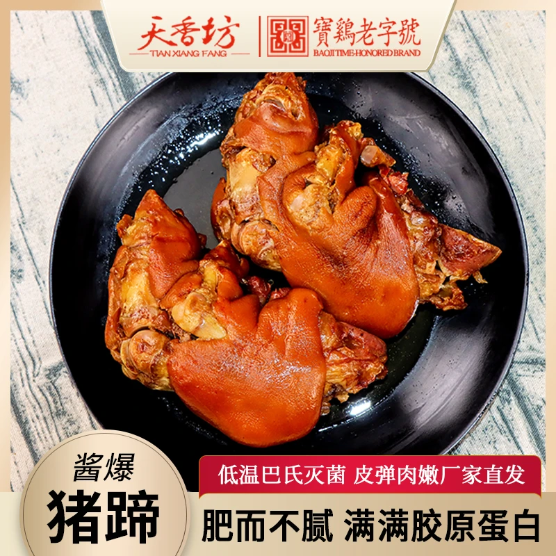天香坊酱爆猪蹄卤猪手开袋即食熟食猪脚卤味美味可口320g