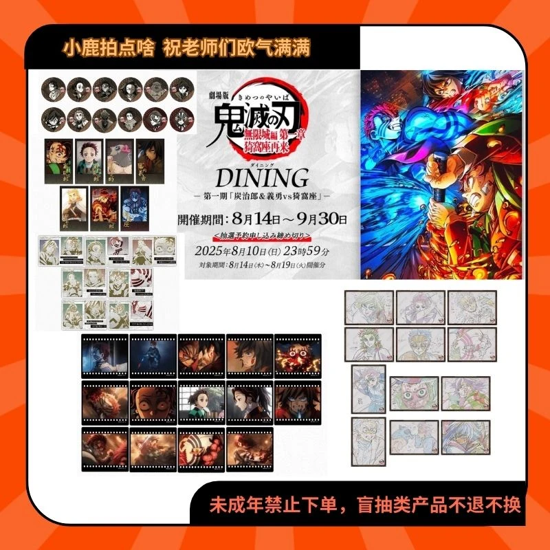 鬼灭之刃dining一期抽赏徽章吧唧拍立得胶片明信片海报