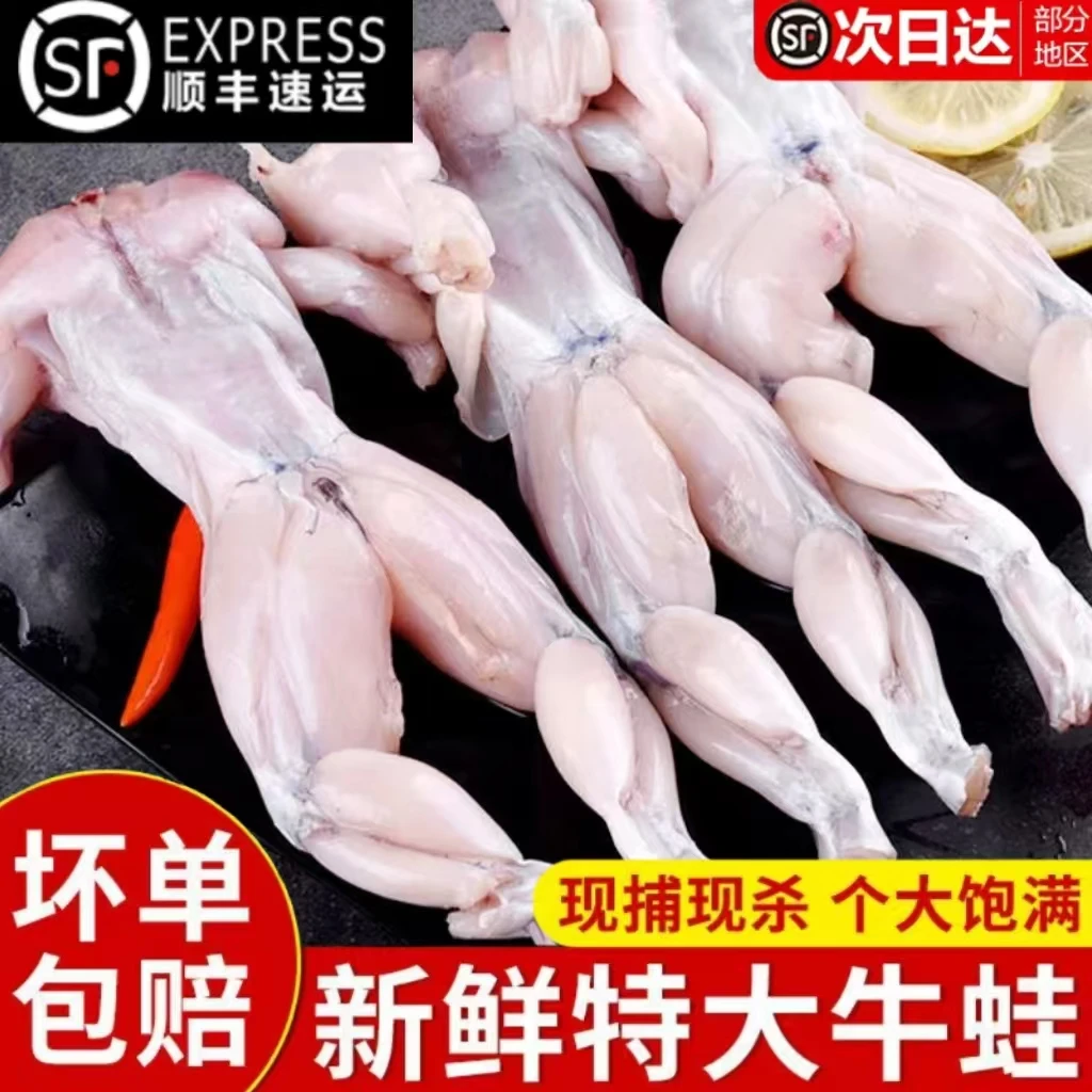 牛蛙新鲜冷冻田鸡牛蛙腿半成品商用青蛙肉餐饮火锅烧烤食材无冰衣