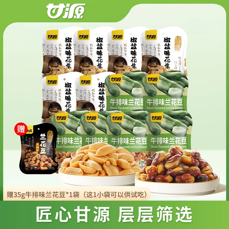 【仁汇优品S】甘源椒盐味花生牛排味兰花豆经典炒货酥香解馋零食