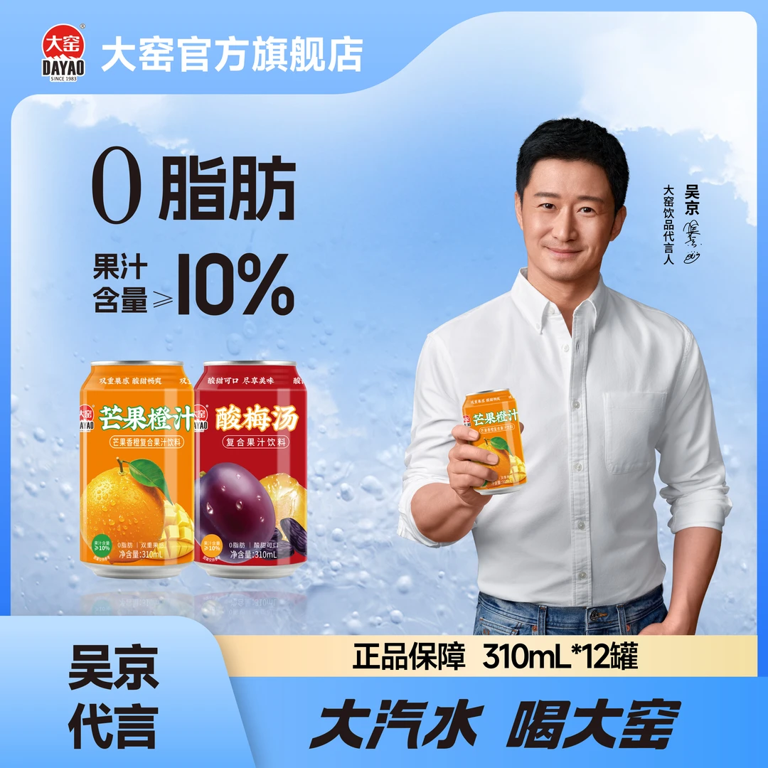 大窑 酸梅汤饭伴儿芒果香橙复合果汁饮料0脂肪310ml*12罐混合
