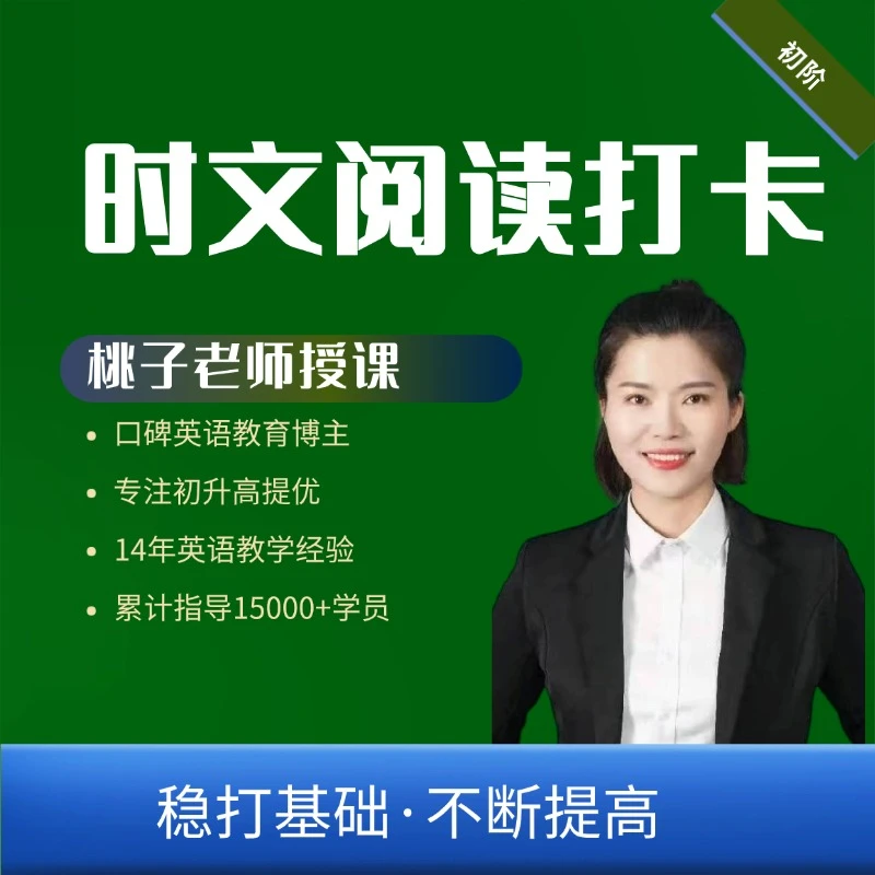 【桃子老师】  最新时文阅读打卡专属笔记本