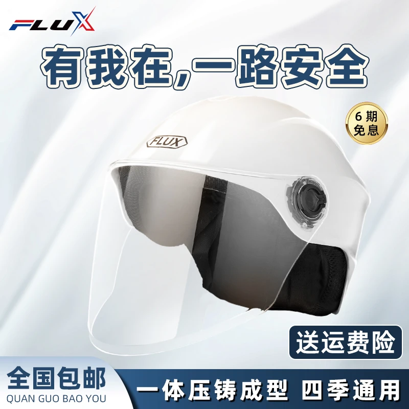 FLUX头盔电动车女3C认证男轻便半盔高清镜摩托车盔四季新款