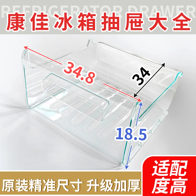 适用康佳冰箱原装抽屉冷冻室冷藏室保鲜果菜盒子通用配件抽屉BCD-